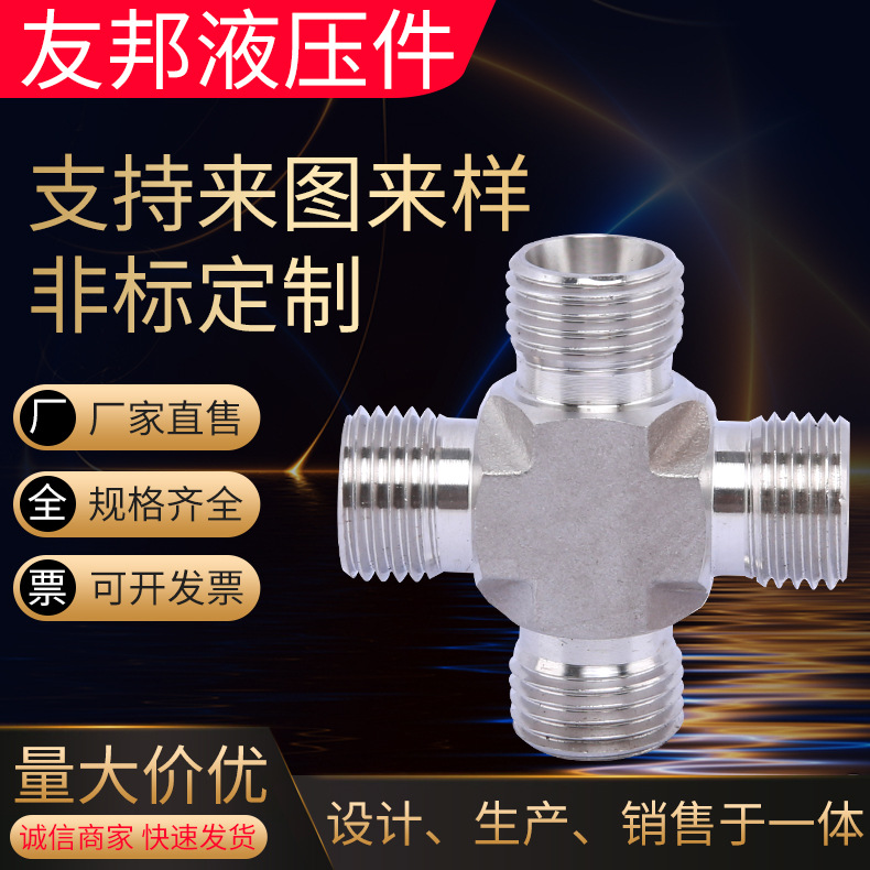 不锈钢卡套式四通 供应不锈钢卡套式四通 批发接头