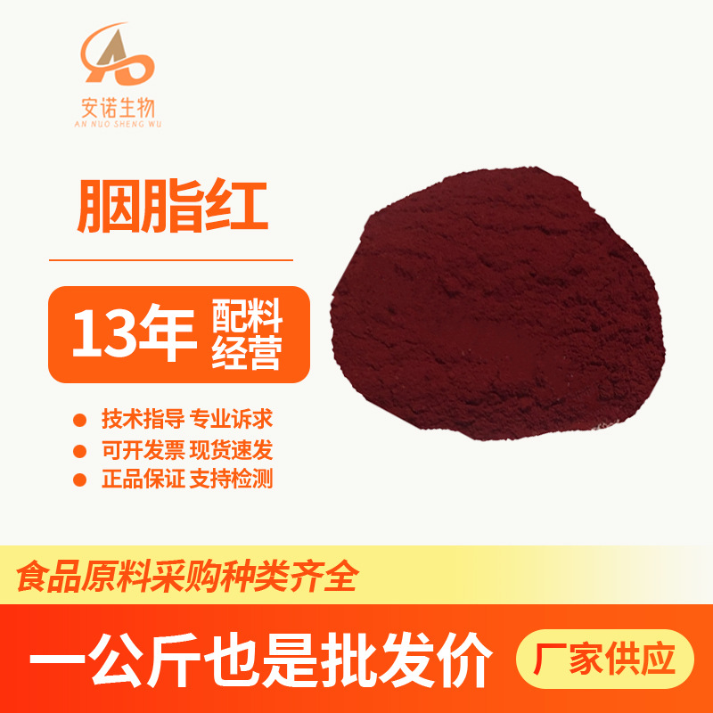 胭脂红色素批发食品级水产饲料鱼饵染色用胭脂色胭脂红色素1KG