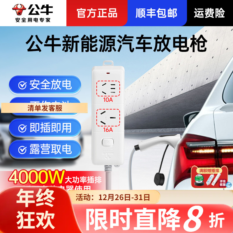 公牛放电枪桩新能源电动汽车放电枪户外便携取电枪充电转换