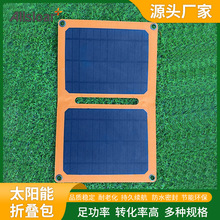 10W戶外太陽能折疊充電包便攜手機充電器單晶一體化折疊包供應