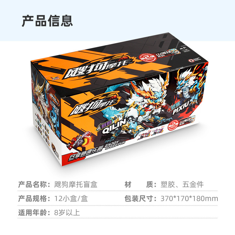 新款飕狗摩托车西游记系列盲盒搜狗飞车天蓬元帅白龙马摩托车玩具|undefined