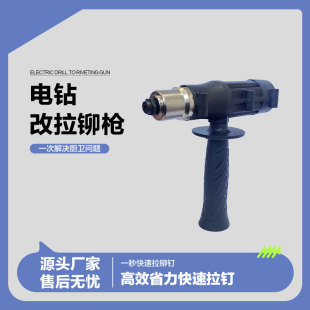 Electric Hand Drill Modified Rivet Gun Household Core-Pulling Conversion Head Riveting Machine Fully Automatic Multi-Function Nut Rivet Gun