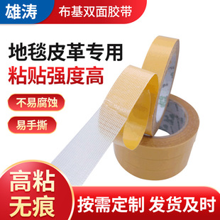 Double-sided cloth adhesive tape to develop carpet double-sided adhesive mesh tape 20 meters decoration wedding tape wholesale cloth adhesive