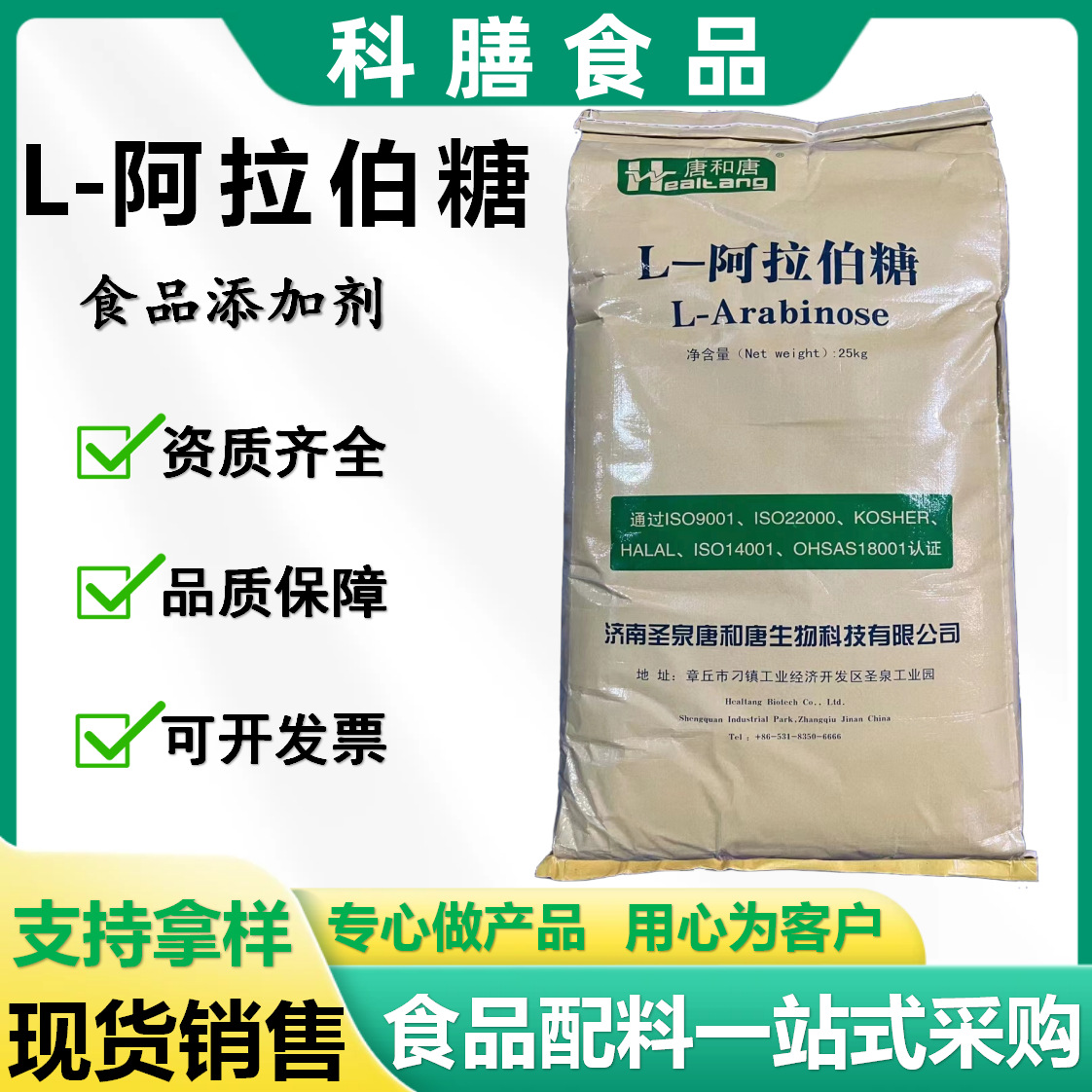 阿拉伯糖食品级甜味剂树胶醛糖功能性代糖 L-阿拉伯糖 量大优惠