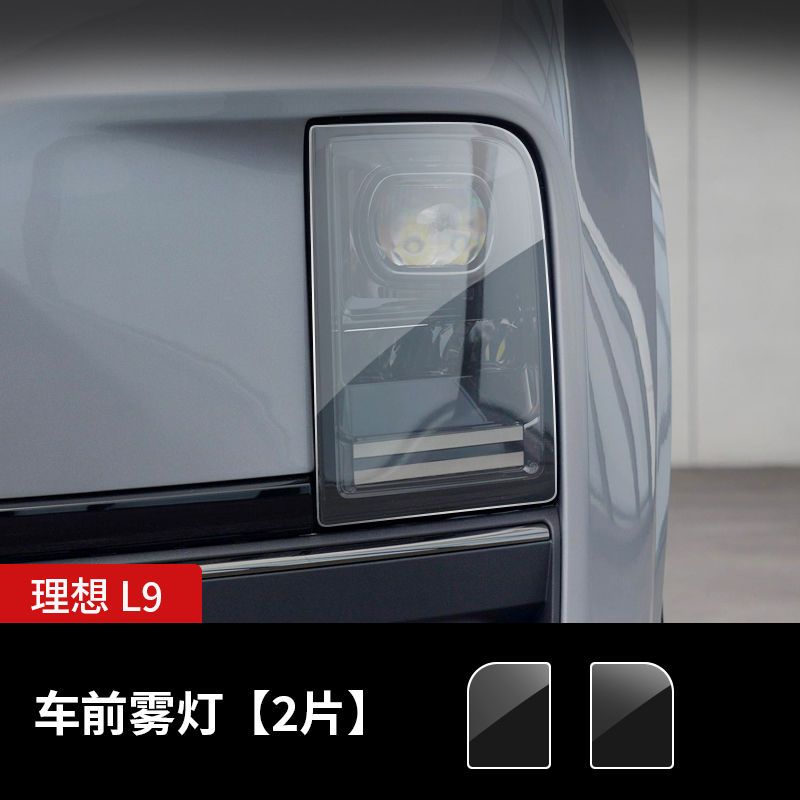 Car paint protective film – Li Auto Auto L7/L8/L9/ONE - li-auto-l9-headlight-transparent-tpu-protection-film-2pcs-dedicated-car