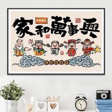 5d钻石画2025满钻新款客厅家和万事兴新中式ins风手工diy点贴钻画