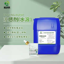 水溶性凉感剂现货供应日化清凉剂薄荷酰胺WS23香精原料无色凉味剂