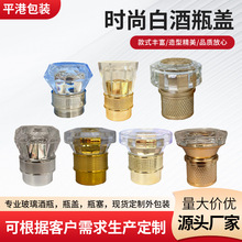 时尚简约塑料白酒瓶盖子白酒瓶密封盖多规格高端通用白酒瓶盖批发