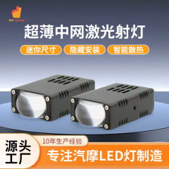厂家直供摩托车雾灯远光炮改装迷你格栅中网灯超亮激光射灯