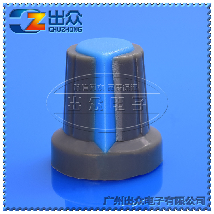 工厂音量旋钮AG2灰身蓝顶Q15高17mm宽15mm(旋钮-帽子)