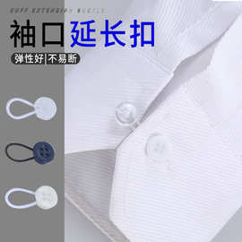 衬衫纽扣免钉免缝可拆卸袖口领口衬衫延长松紧裤腰可调节伸缩纽扣