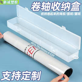 卷轴收纳盒 长方形塑料收纳盒 书法宣纸包装盒 画轴字画收藏盒