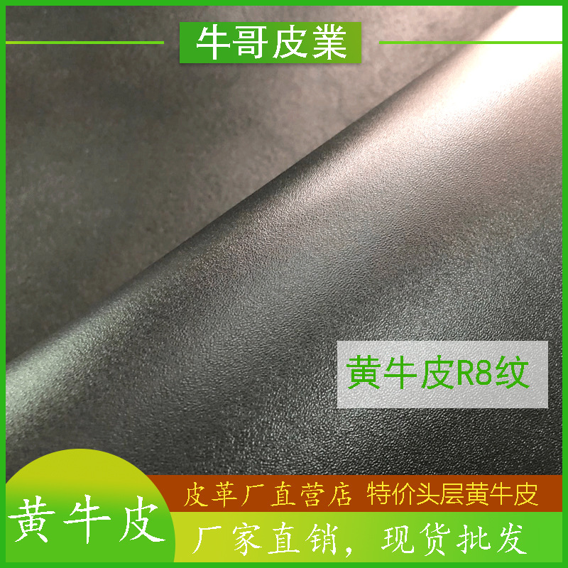 厂家直销3.0-3.2头层黄牛皮R8纹细纹针纹真皮皮料商标箱纯牛皮