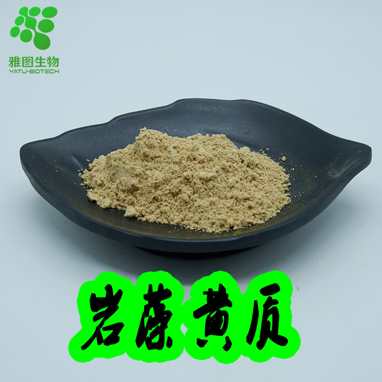 岩藻黄质10% 50% 岩藻黄素 褐藻黄素 褐藻/海带提取物 现货包邮