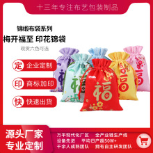 定制中国风锦缎红色福字袋 抽绳婚庆喜庆喜糖袋珠宝首饰包装福袋