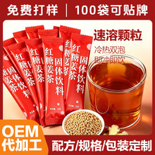 红糖姜茶速溶颗粒10克姜汤固体饮料冲饮独立包装厂家代发批发商用