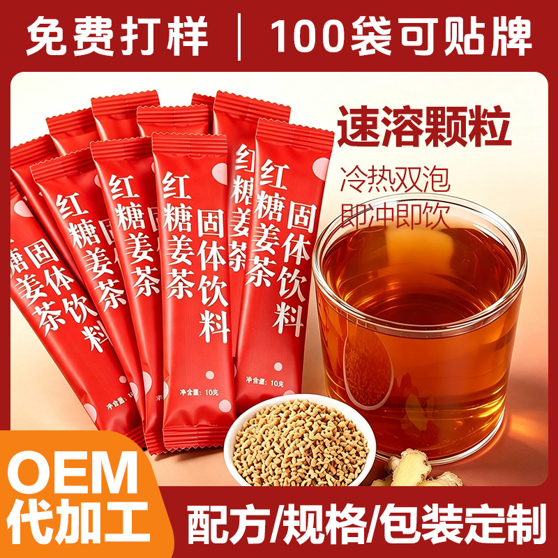 红糖姜茶速溶颗粒10克姜汤固体饮料冲饮独立包装厂家代发批发商用