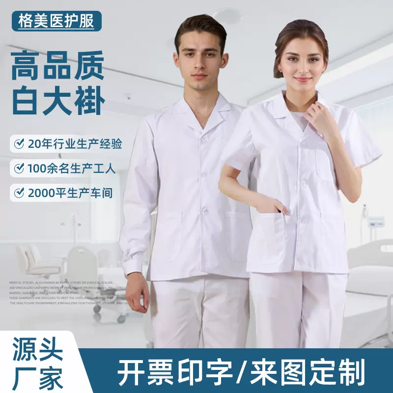 春夏短款男女医生服半身短袖牙科工作服医师服药房白大褂长袖厚款