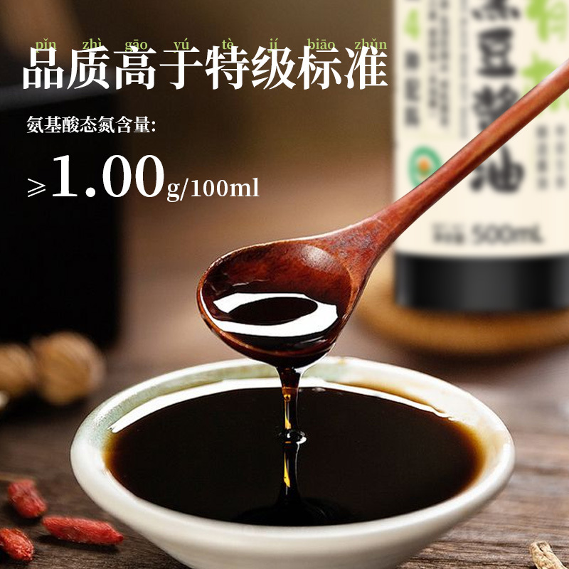 有機黒豆醤油500ml特級有機醸造醤油商超家庭用炒め物凉練菜卸売りOEM|undefined