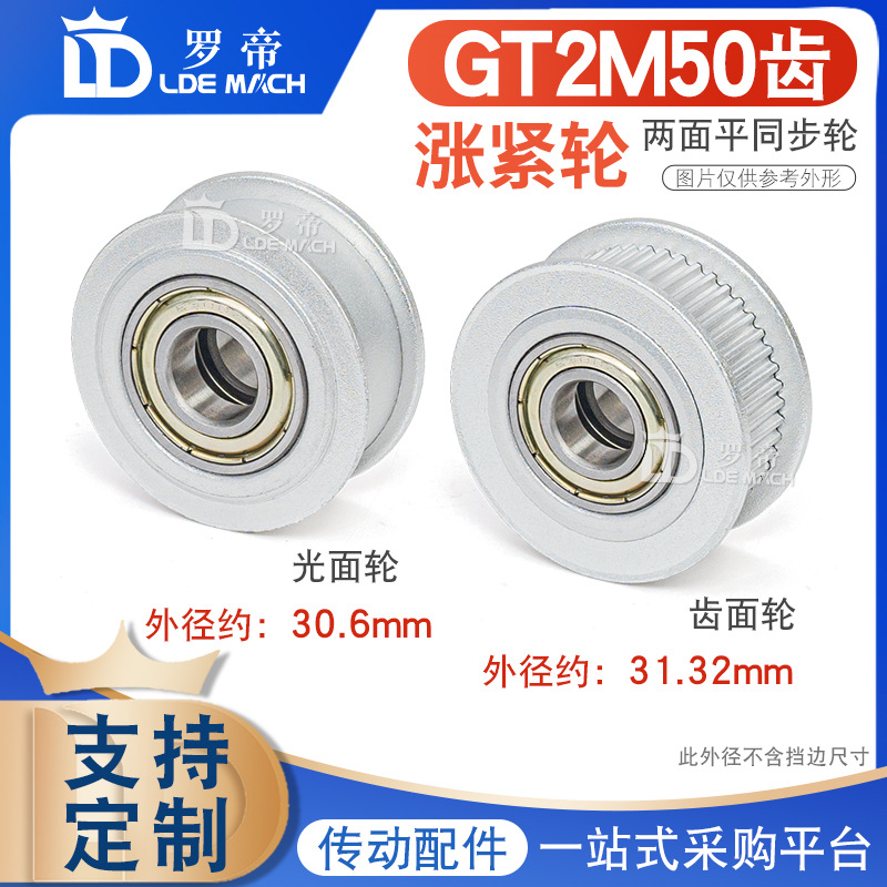 2GT2M50齿轴承同步轮 带轮被动轮培林轮惰轮 滑轮涨紧轮 槽宽7/11