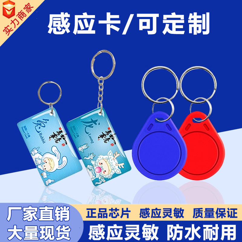 门禁卡智能锁卡ic滴胶卡复旦ic门禁卡印刷电梯卡充电卡考勤停车卡