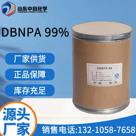 现货供应DBNPA-99 水处理杀菌灭藻剂 2,2-二溴-3-次氮基丙酰胺