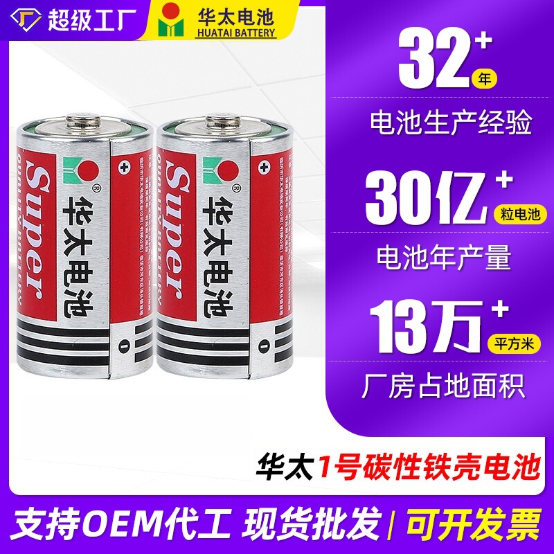 Huatai No.1 Battery Iron Case No.1 Battery High Energy Water Heater Gas Stove Weigher D R20 Large