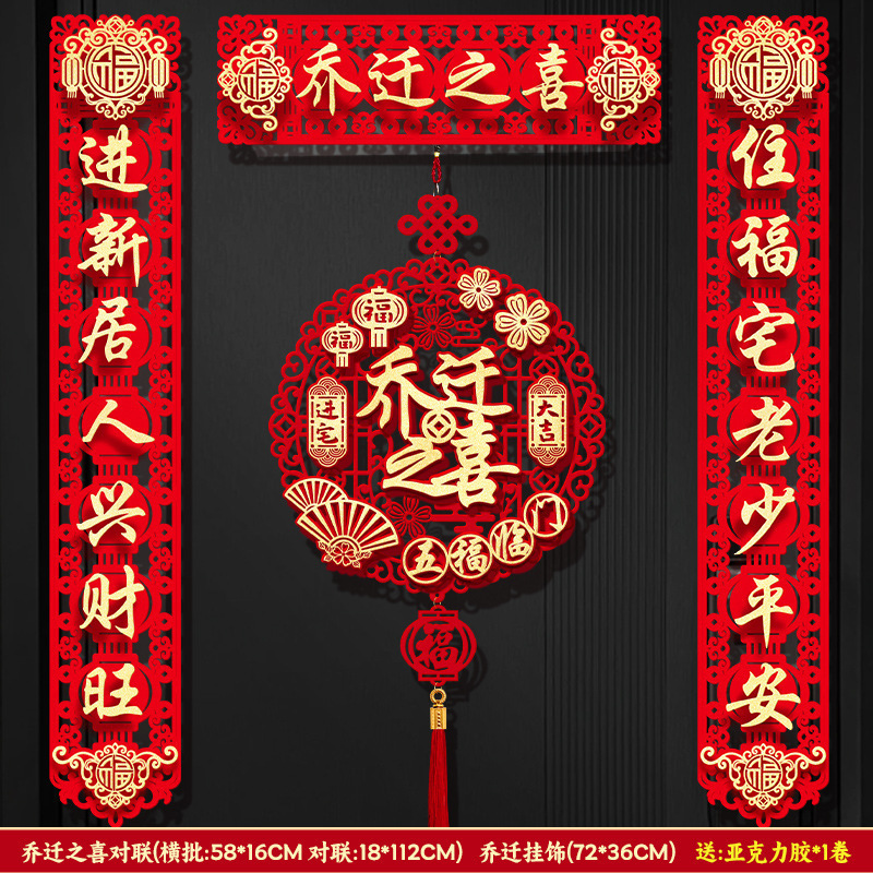 磁吸对联乔迁之喜新居装饰大门门贴搬家礼物入宅仪式布置用品|undefined