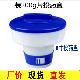 外贸泳池浮水药丸浮盅泳池消毒自动投药器漂浮投药器浮水药盒8寸