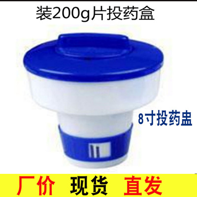 Foreign trade Pool Floating Pills Pool disinfect automatic Dosing device Float Dosing device Floating Drug box 8