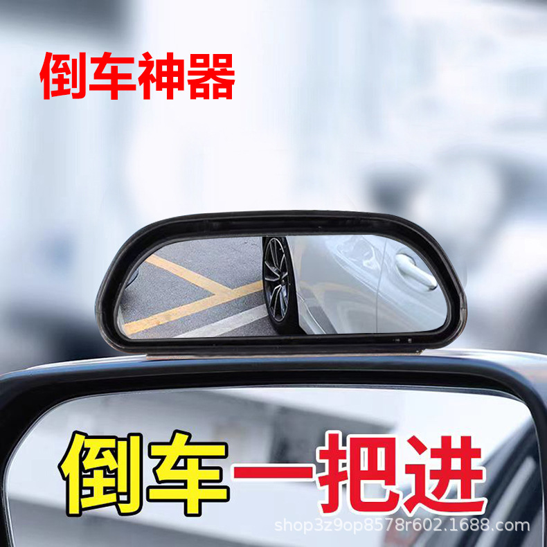 The new car front and rear wheel blind spot mirror 360 degree additional mirror multifunctional rear view small round mirror reversing artifact auxiliary