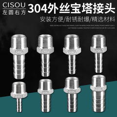 4/6分水氣軟管天然氣寶塔格林快插接頭304不鏽鋼外絲牙異徑皮接頭
