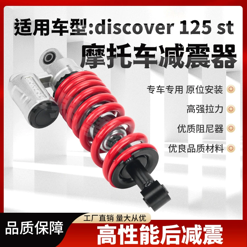 Мотоцикл амортизатор Применимая модель discover 125 st гидравлический амортизатор фитинги демпфирование регулируется