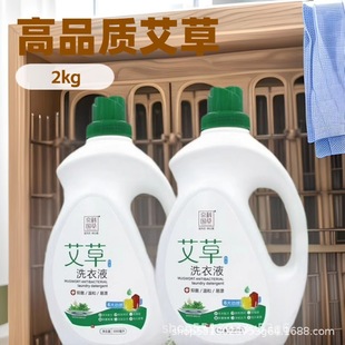 Mugwort Laundry Detergent Manufacturer Wholesale High-Quality Mugwort Extract, Phosphorus-Free, Mild, Non-Irritating, Color-Protecting, No Harm to Hands