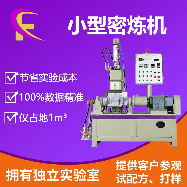 小型翻转式密炼机 实验室用1L/3L/5L/10L/15L橡胶塑料混炼机