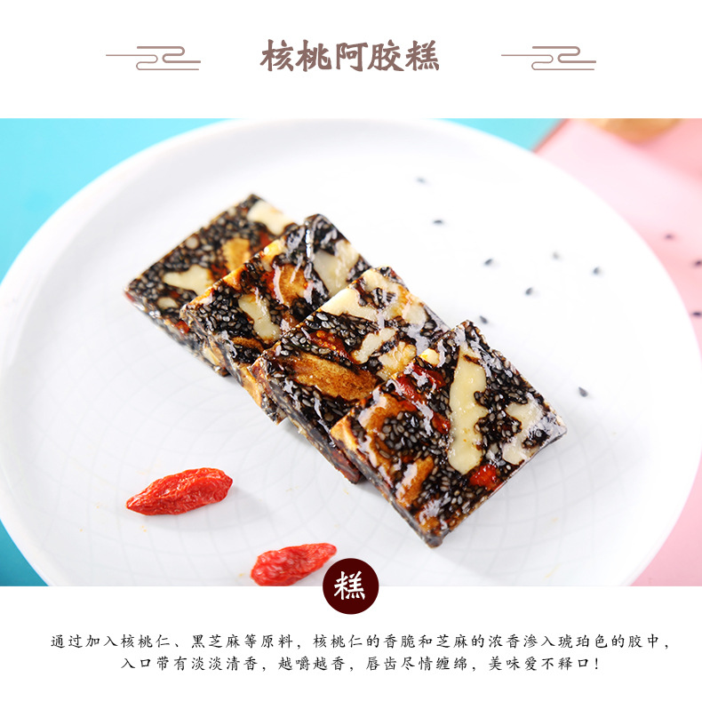 核桃阿胶糕通用详情_04