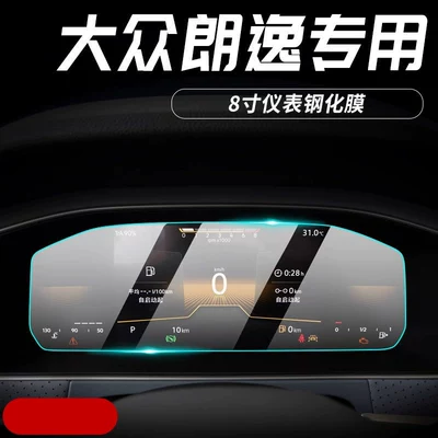 Car paint protective film, Lavida Plus, including center console and navigation - 23-24-lavida-8inch-instrument-cluster-matte-flexible-tempered-glass-screen-protector-other