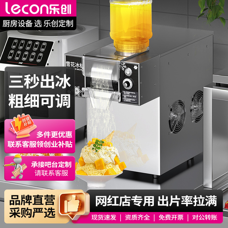 Lechuang Snowflake Ice Machine Commercial Korean Internet Celebrity Stall Ice Machine Continuous Ice Machine Milk Tea Hot Pot Restaurant Snow Machine
