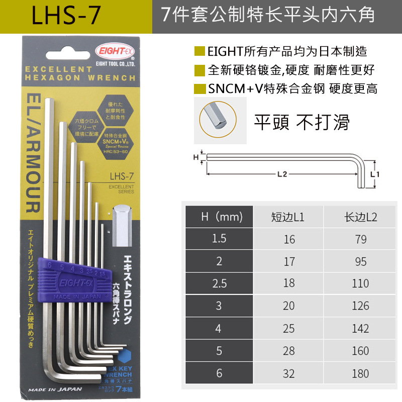 Набор шестигранников Baileys LHS-7 плоский 1.5-6мм
