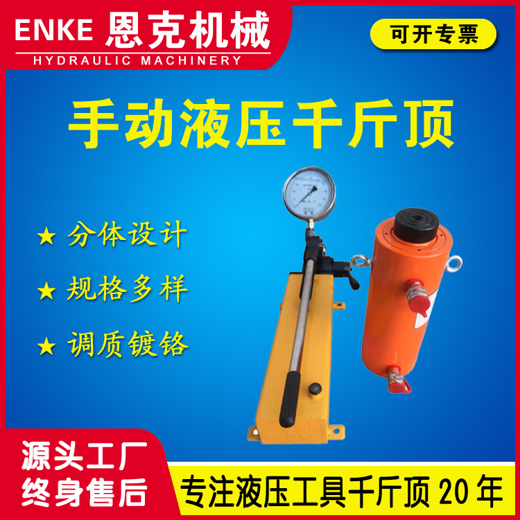 恩克RC型手动千斤顶DYG型QF型50-1000吨电动液压千斤顶厂家优惠