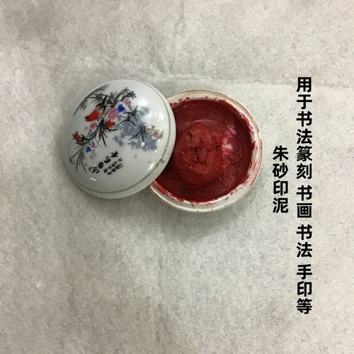 Shanghai dual-dimensional ink pad cinnabar ink pad 15g 30g 60g brocade boxed calligraphy seal cutting four treasures of the study