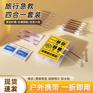 Emergency Disinfection Four-piece Disposable Alcohol Cotton Piece Waterproof Sticker Iodophor Cotton Swab Travel Outdoor First Aid Supplies