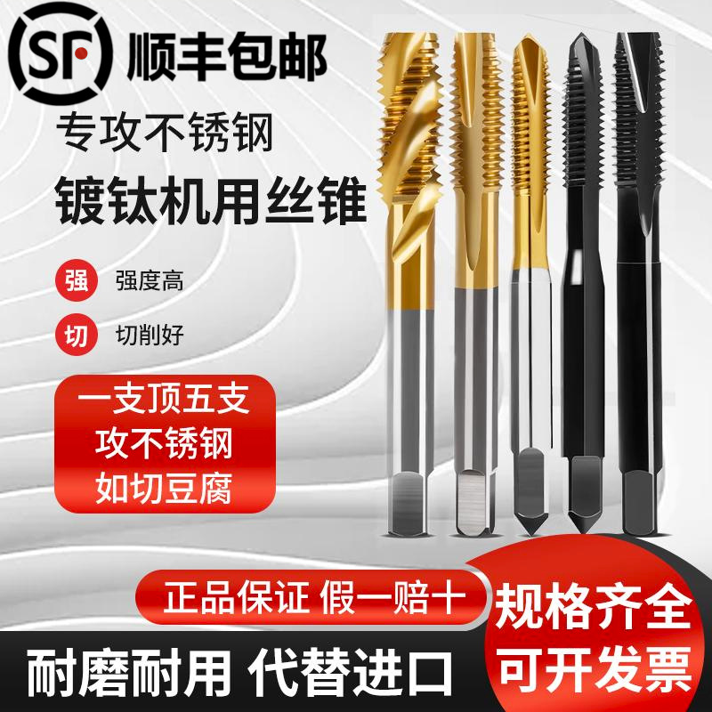 镀钛丝锥含钴丝攻机用螺旋攻丝不锈钢攻牙先端直槽丝锥M3M4M5