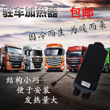 廠家供應加熱器12V/24V液晶遙控一體機駐車加熱器汽車采暖取暖器