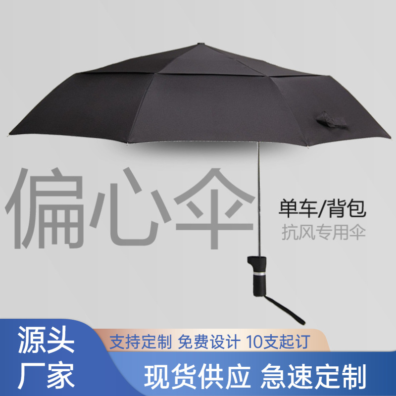 电动车手开双层折叠伞异形防风雨伞加固抗风偏心伞婴儿推车遮阳伞