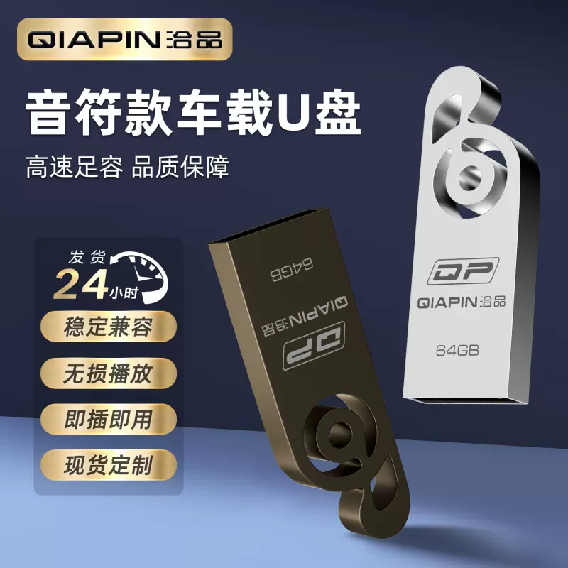 音符款车载U盘64GB高速足容稳定兼容即插即用厂家直销定制批发
