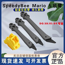 �m��SpeedyBee Mario 5�紩Խ�C�C����� O3/O4ͨ�� DC/XH��̫��