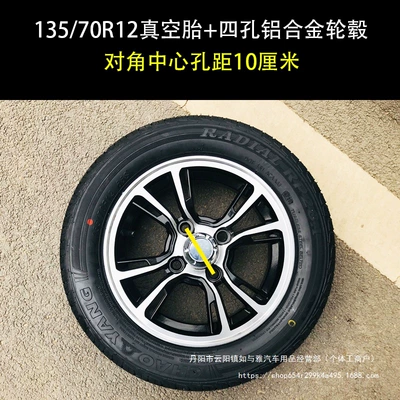Tire 145/70R12 135/70R12 Vehicle tire