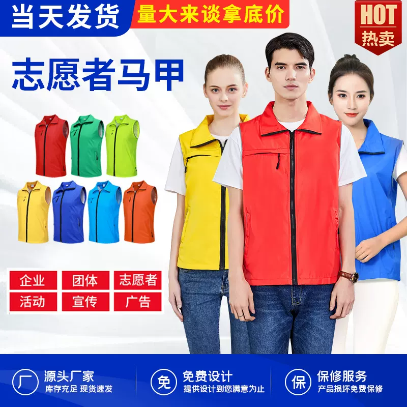 志愿者街道义工马甲广告宣传背心红色工作服拉链马夹印logo反光