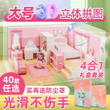 儿童益智立体拼图手工diy纸质3d模型幼儿拼装玩具男女孩国潮礼盒